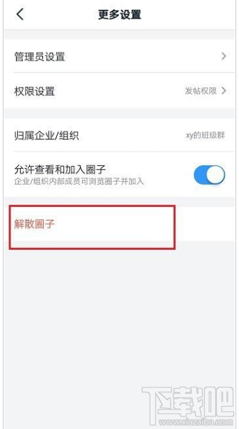 釘釘圈子怎么解散？釘釘解散圈子教程