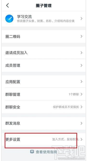 釘釘圈子怎么解散？釘釘解散圈子教程