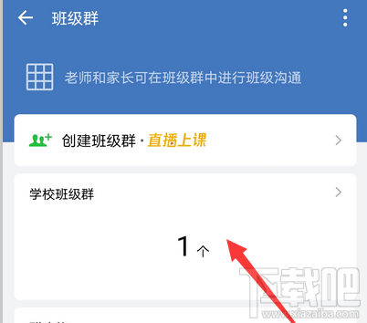 企業(yè)微信怎么轉(zhuǎn)讓群主？企業(yè)微信班級群轉(zhuǎn)讓群主的教程