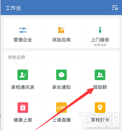 企業(yè)微信怎么轉(zhuǎn)讓群主？企業(yè)微信班級群轉(zhuǎn)讓群主的教程