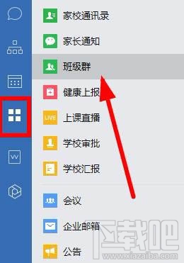 企業微信班級群怎么創建？企業微信班級群的創建方法
