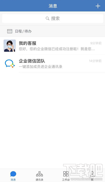 企業微信班級群怎么創建？企業微信班級群的創建方法