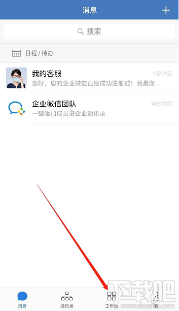 企業微信班級群怎么創建？企業微信班級群的創建方法