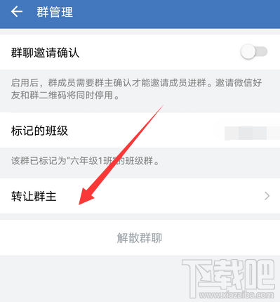 企業(yè)微信怎么轉(zhuǎn)讓群主？企業(yè)微信班級群轉(zhuǎn)讓群主的教程