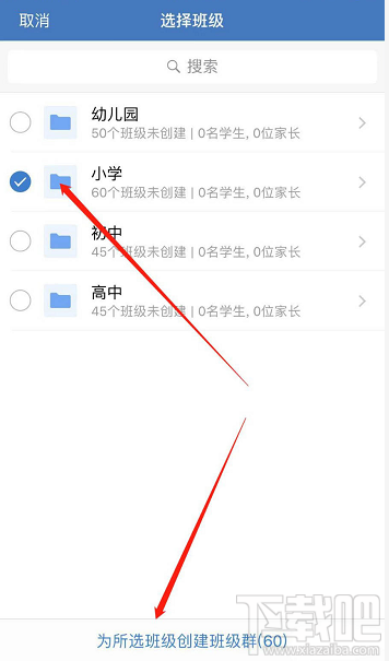 企業微信班級群怎么創建？企業微信班級群的創建方法
