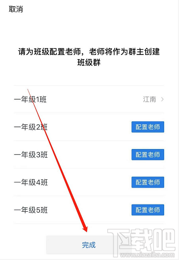 企業微信班級群怎么創建？企業微信班級群的創建方法