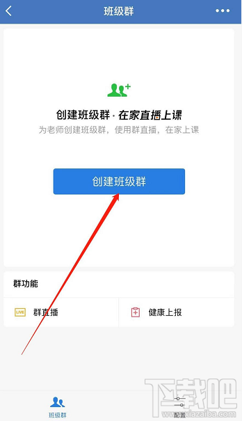 企業微信班級群怎么創建？企業微信班級群的創建方法