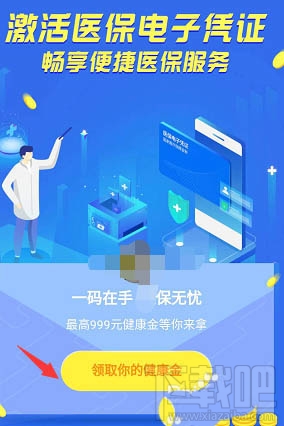 微信醫保健康金是什么？微信醫保健康金領取并提現的教程