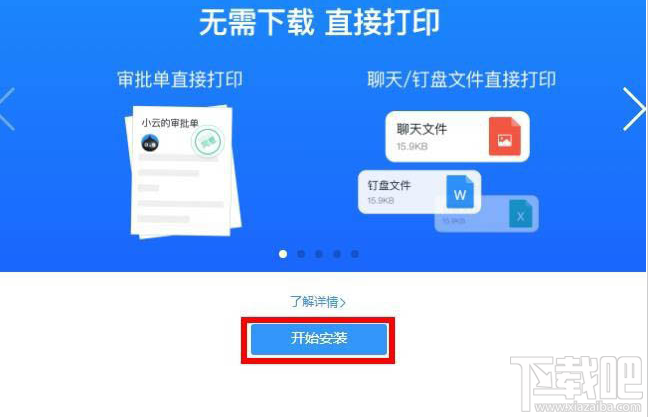 釘釘云打印怎么使用？釘釘云打印的使用方法