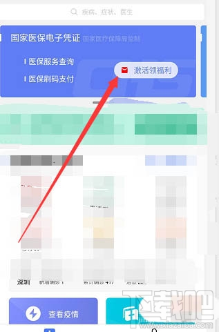 微信醫保健康金是什么？微信醫保健康金領取并提現的教程