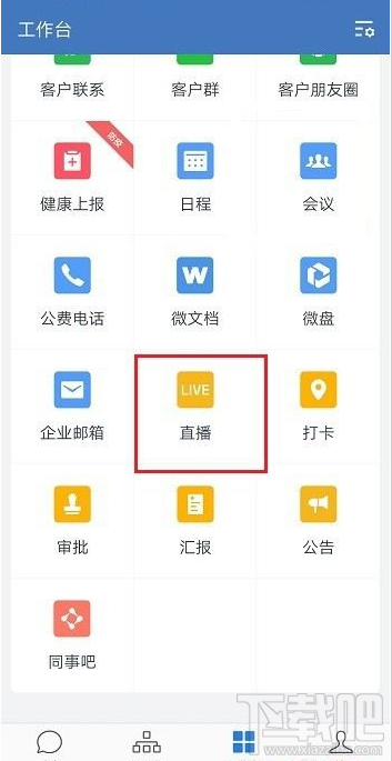 企業(yè)微信直播觀看權(quán)限怎么設(shè)置？企業(yè)微信直播觀看權(quán)限教程