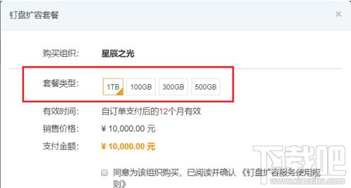 釘釘怎么擴容釘盤？釘盤擴容教程