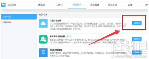 釘釘怎么擴容釘盤？釘盤擴容教程