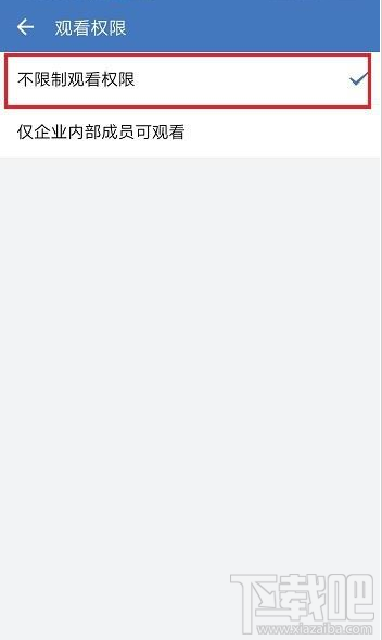 企業(yè)微信直播觀看權(quán)限怎么設(shè)置？企業(yè)微信直播觀看權(quán)限教程