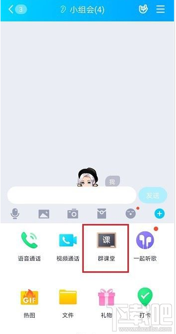 QQ群課堂如何添加伴奏？QQ群課堂添加伴奏教程