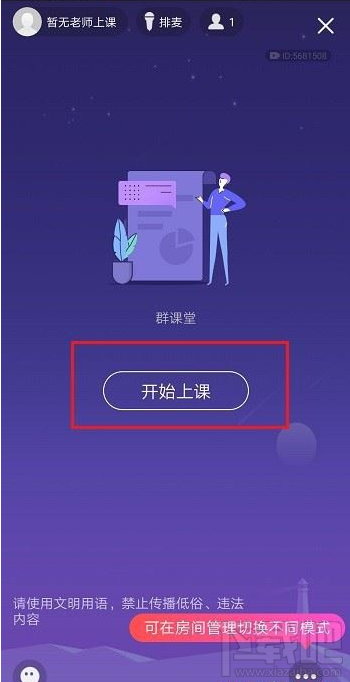 QQ群課堂怎么連麥？QQ群課堂連麥方法分享
