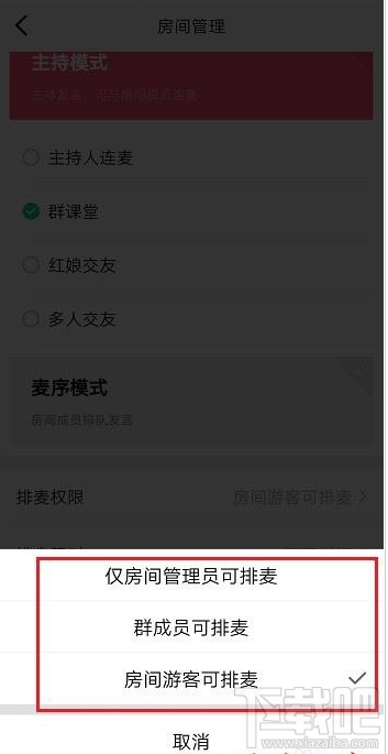 qq群課堂排麥權限怎么設置？qq群課堂排麥權限設置教程