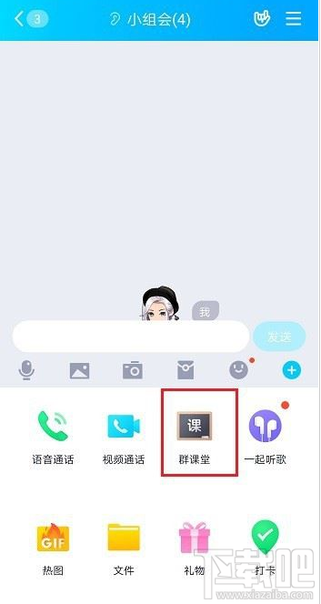 QQ群課堂只聽聲音怎么設置？QQ群課堂只聽聲音設置教程