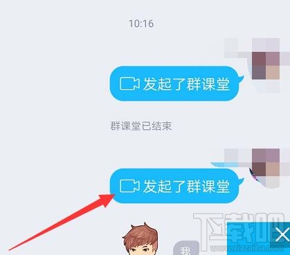 QQ群課堂怎么使用？QQ群課堂使用步驟詳細介紹
