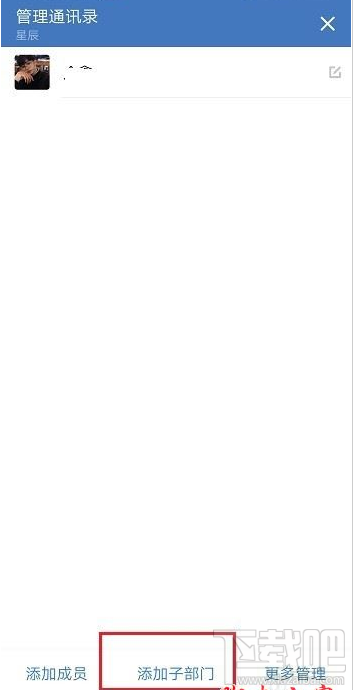 企業(yè)微信子部門怎么添加？企業(yè)微信添加子部門教程