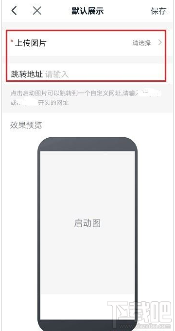 釘釘啟動頁怎么設置？釘釘啟動頁設置教程