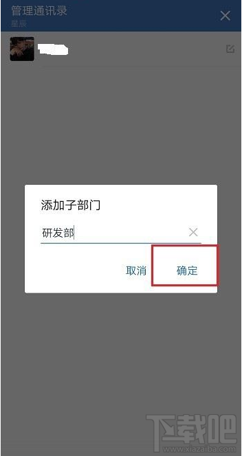 企業(yè)微信子部門怎么添加？企業(yè)微信添加子部門教程