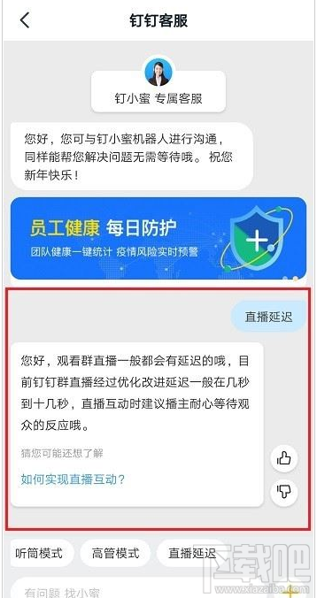 釘釘直播延遲怎么辦？釘釘直播延遲的解決方法