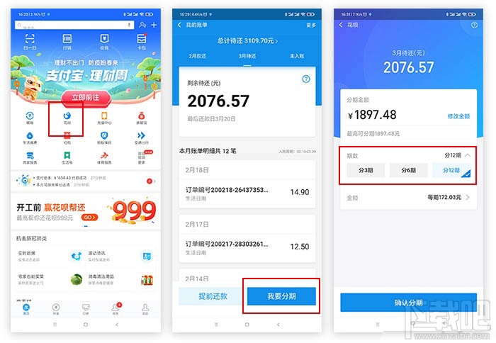 疫情期間支付寶花唄怎么延期還款？疫情期間花唄延期還款方法