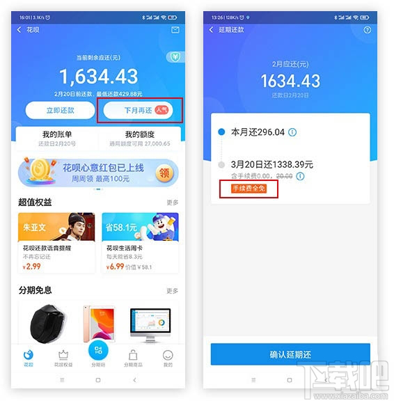 疫情期間支付寶花唄怎么延期還款？疫情期間花唄延期還款方法