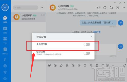 釘釘電腦版直播視頻下載權(quán)限怎么設(shè)置？