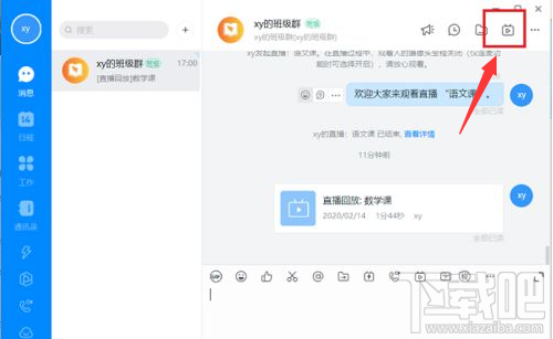 釘釘電腦版直播視頻下載權(quán)限怎么設(shè)置？