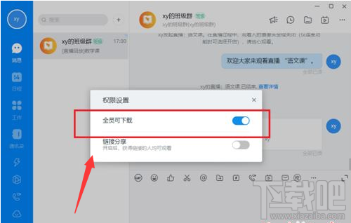 釘釘電腦版直播視頻下載權(quán)限怎么設(shè)置？