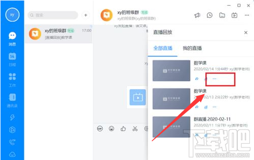 釘釘電腦版直播視頻下載權(quán)限怎么設(shè)置？