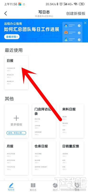 釘釘修改和隱藏日志怎么查看？