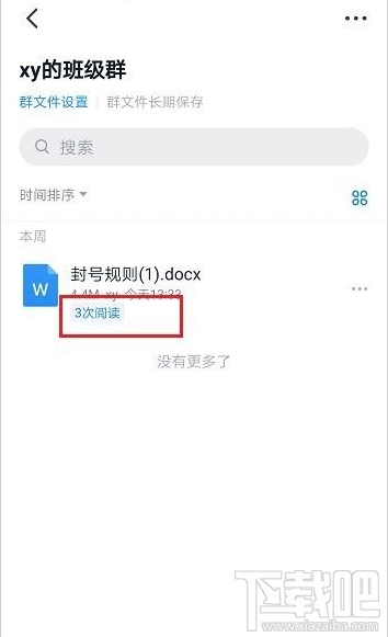 釘釘文件閱讀記錄怎么查看？釘釘查看文件閱讀記錄教程