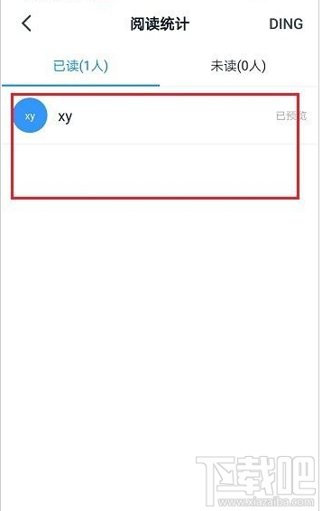 釘釘文件閱讀記錄怎么查看？釘釘查看文件閱讀記錄教程