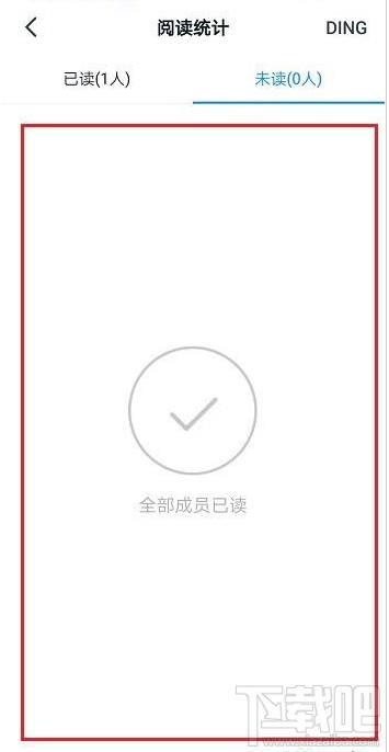 釘釘文件閱讀記錄怎么查看？釘釘查看文件閱讀記錄教程