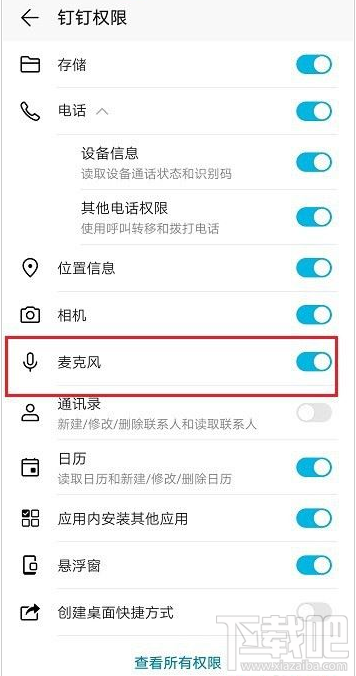 釘釘麥克風權限怎么開啟？釘釘開啟麥克風權限教程