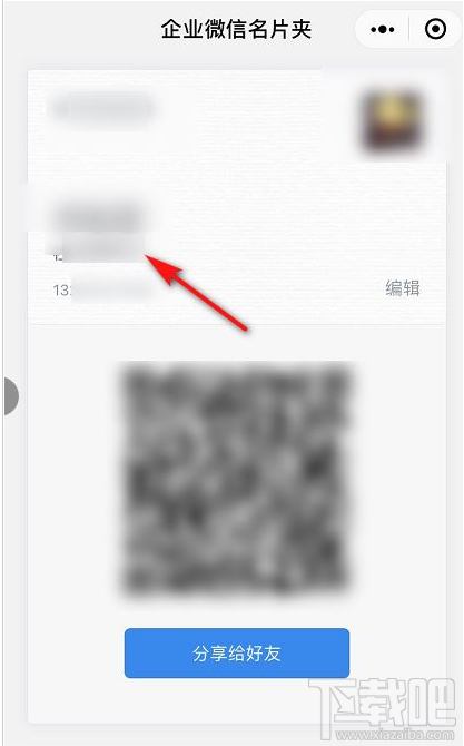 微信怎么制作企業(yè)微信名片？微信制作企業(yè)微信名片教程