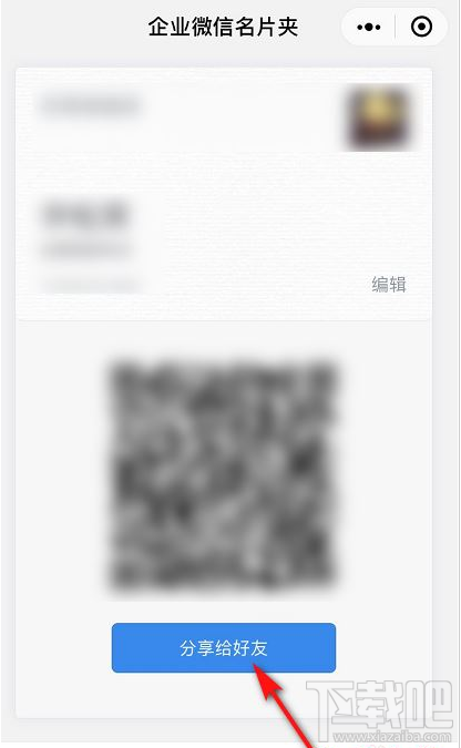 微信怎么制作企業(yè)微信名片？微信制作企業(yè)微信名片教程