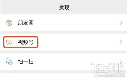 微信視頻號(hào)怎么開通？