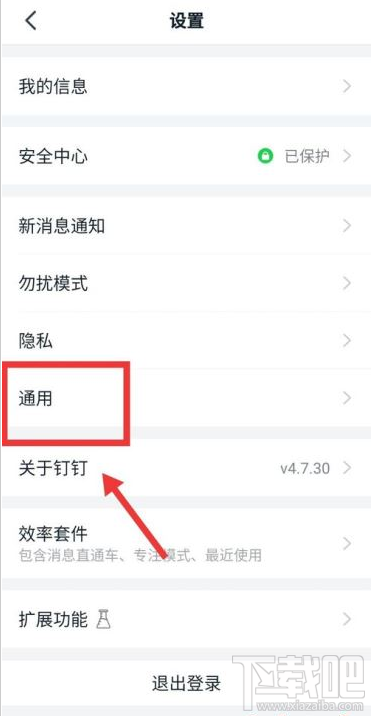 釘釘英文怎么設置？釘釘系統語言設置英文教程