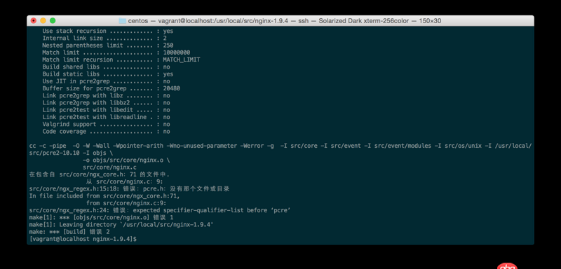 編譯nginx執(zhí)行make出現(xiàn)錯(cuò)誤
