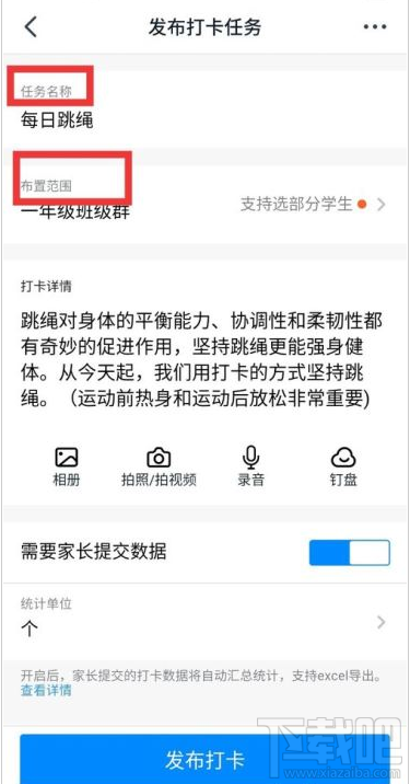 釘釘打卡任務怎么設置？釘釘設置打卡任務教程