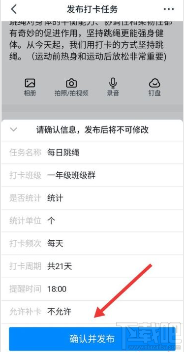釘釘打卡任務怎么設置？釘釘設置打卡任務教程