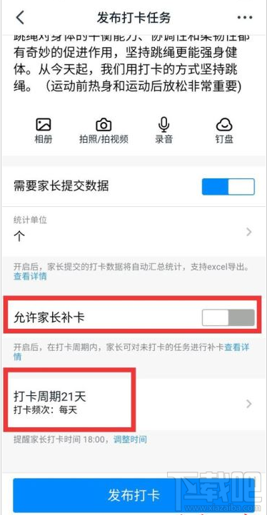 釘釘打卡任務怎么設置？釘釘設置打卡任務教程