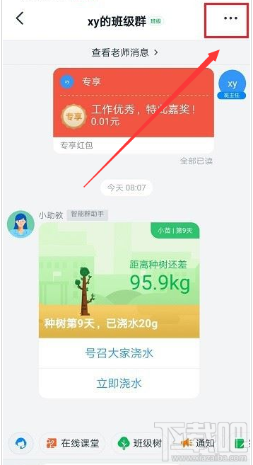 釘釘群文件長期保存怎么設置？釘釘群文件長期保存設置教程