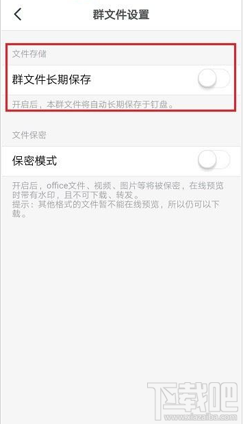 釘釘群文件長期保存怎么設置？釘釘群文件長期保存設置教程