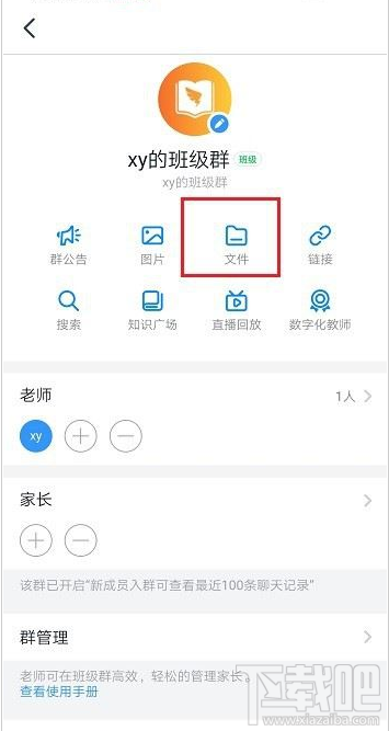 釘釘群文件長期保存怎么設置？釘釘群文件長期保存設置教程