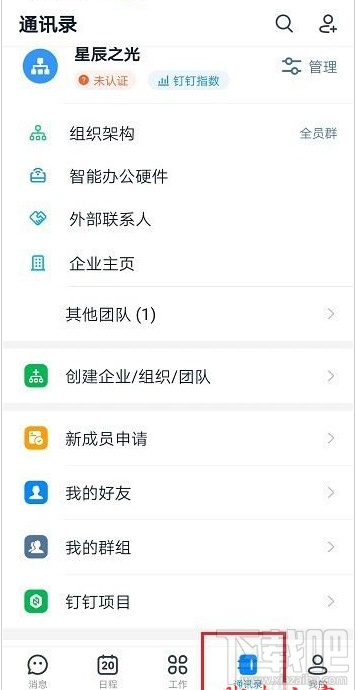 釘釘視頻會議提示呼叫受限怎么辦？